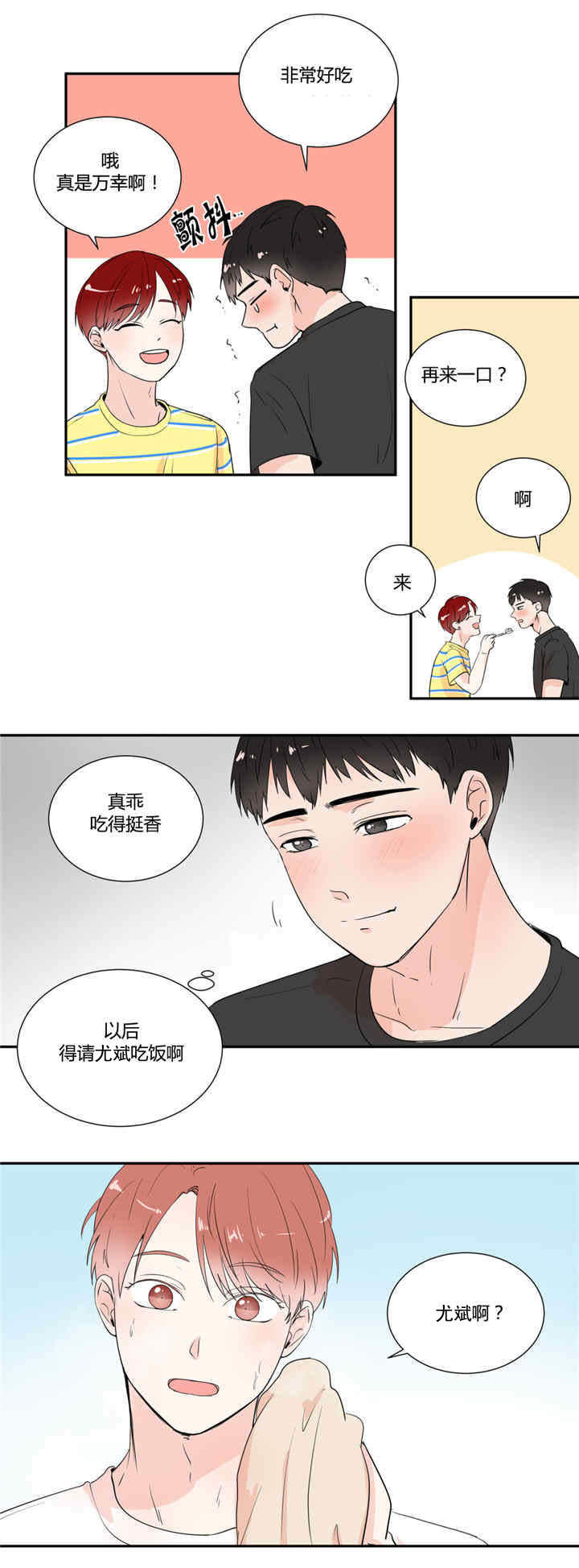 《背对背》漫画最新章节第27章：做噩梦吗免费下拉式在线观看章节第【6】张图片