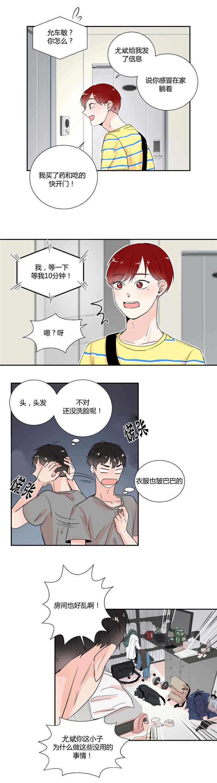 《背对背》漫画最新章节第27章：做噩梦吗免费下拉式在线观看章节第【14】张图片