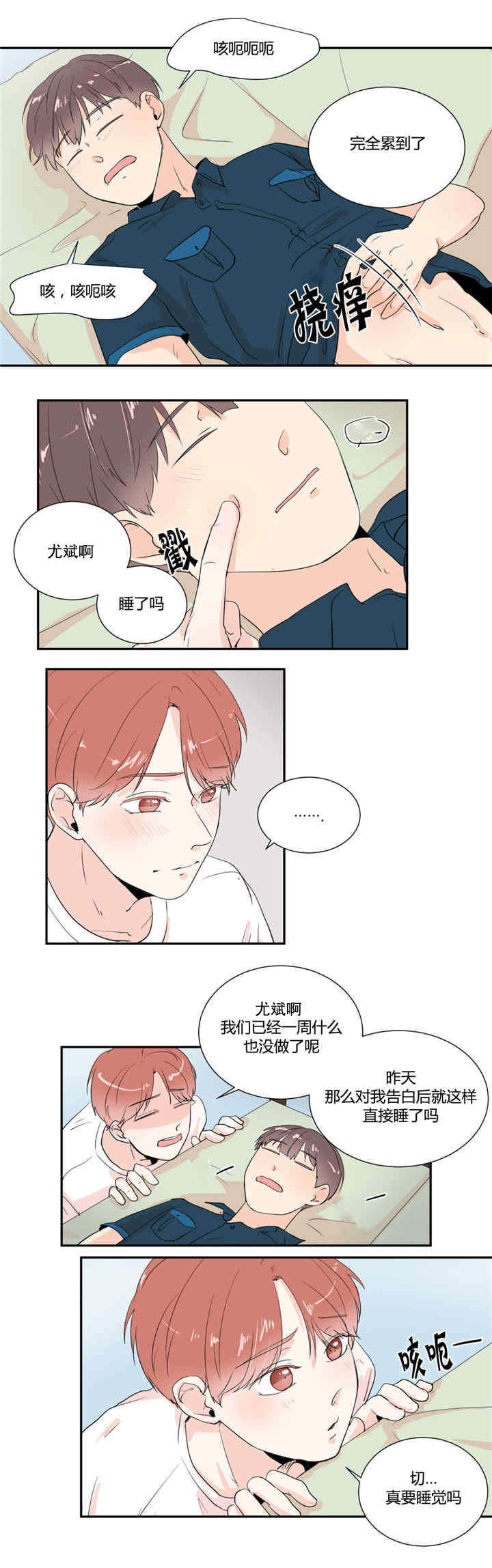 《背对背》漫画最新章节第27章：做噩梦吗免费下拉式在线观看章节第【5】张图片