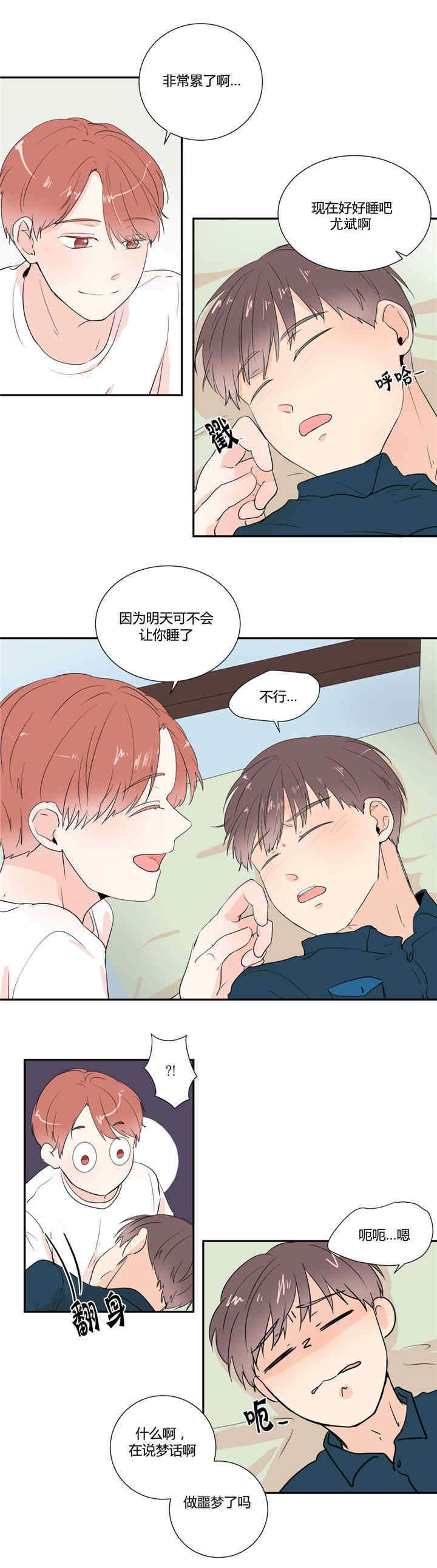 《背对背》漫画最新章节第27章：做噩梦吗免费下拉式在线观看章节第【4】张图片