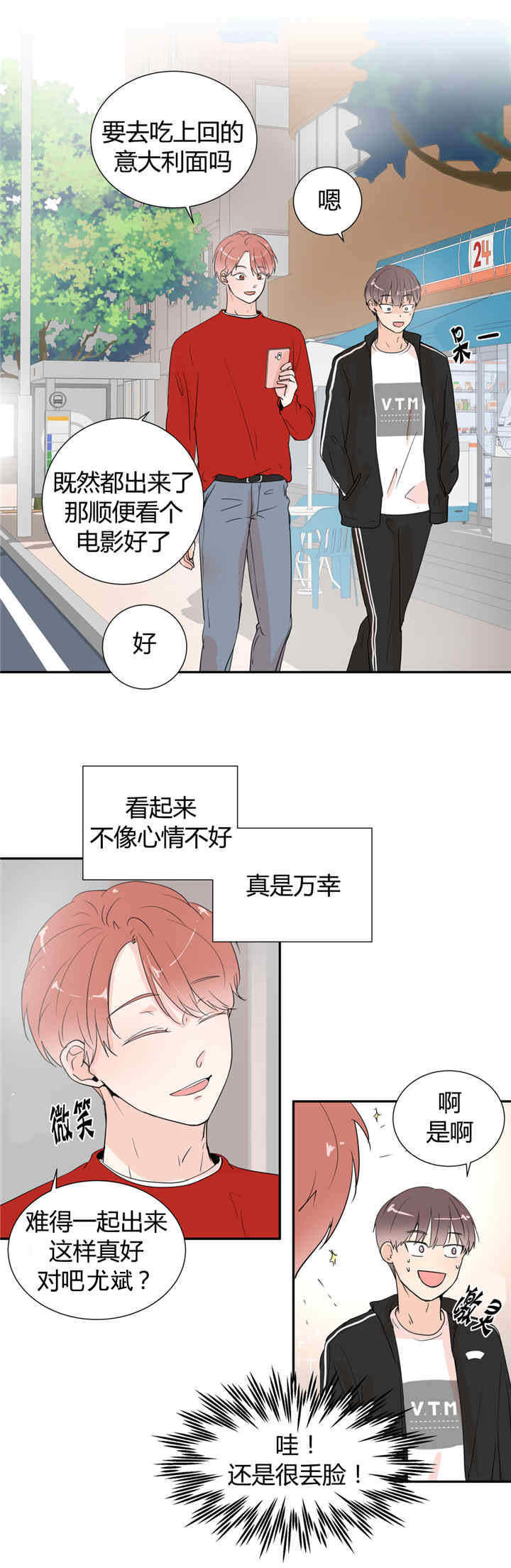 《背对背》漫画最新章节第28章：不是做梦免费下拉式在线观看章节第【4】张图片