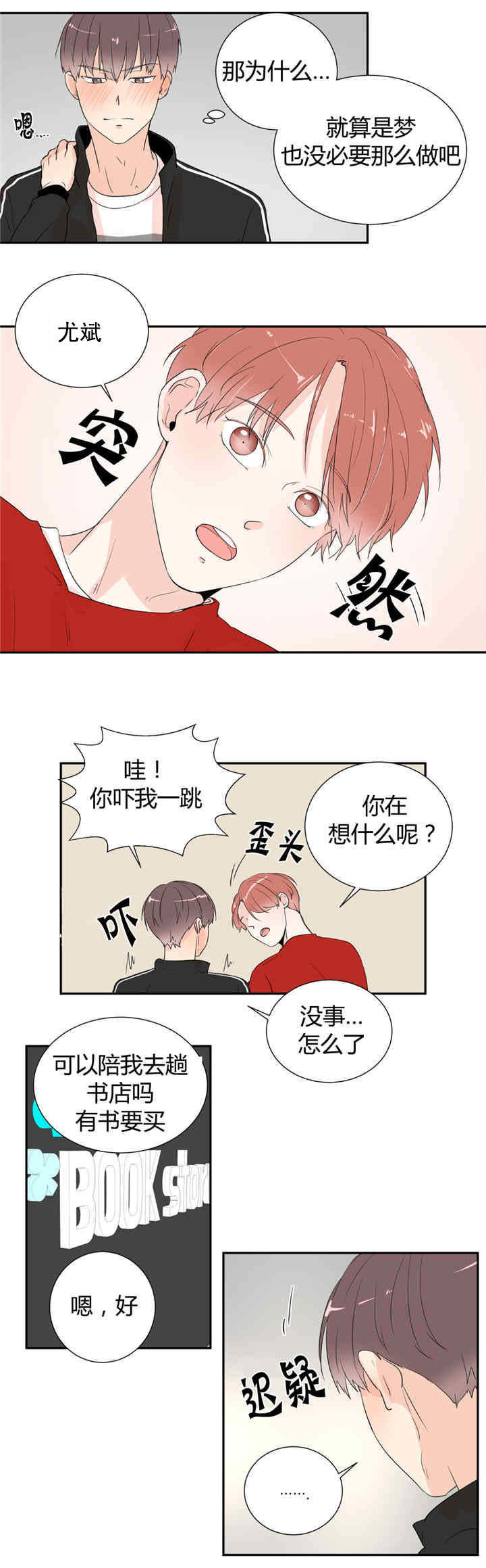 《背对背》漫画最新章节第28章：不是做梦免费下拉式在线观看章节第【3】张图片