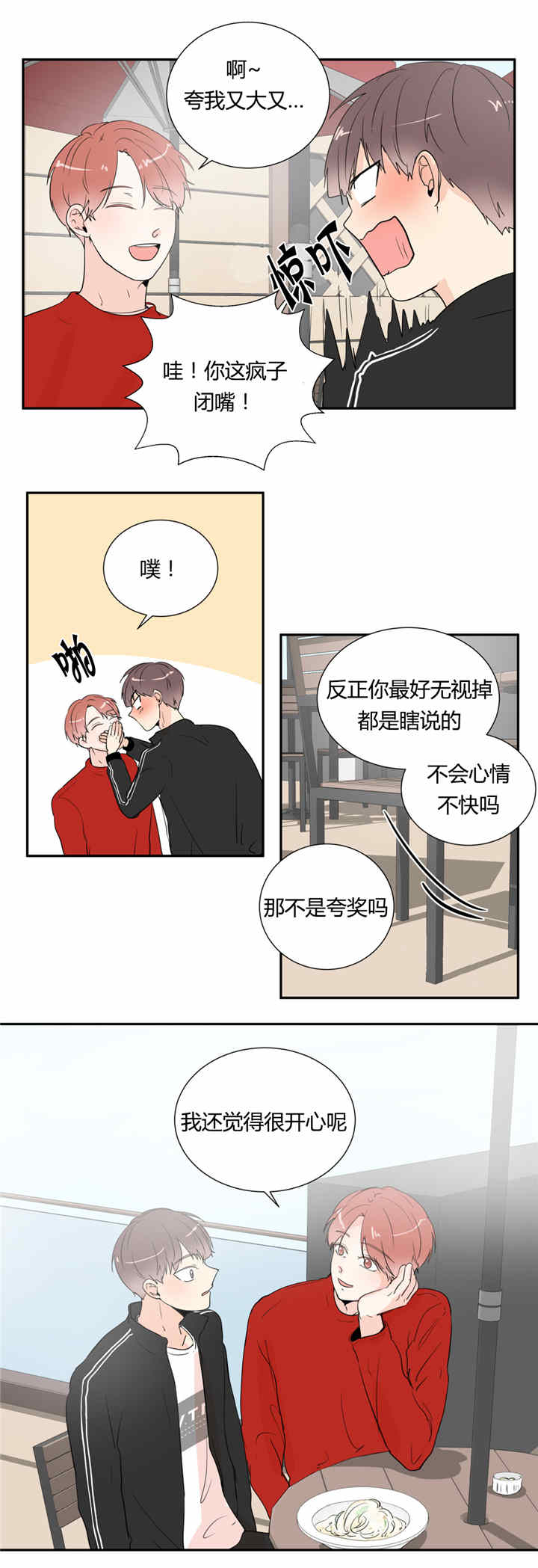 《背对背》漫画最新章节第29章：电影下回再看免费下拉式在线观看章节第【4】张图片