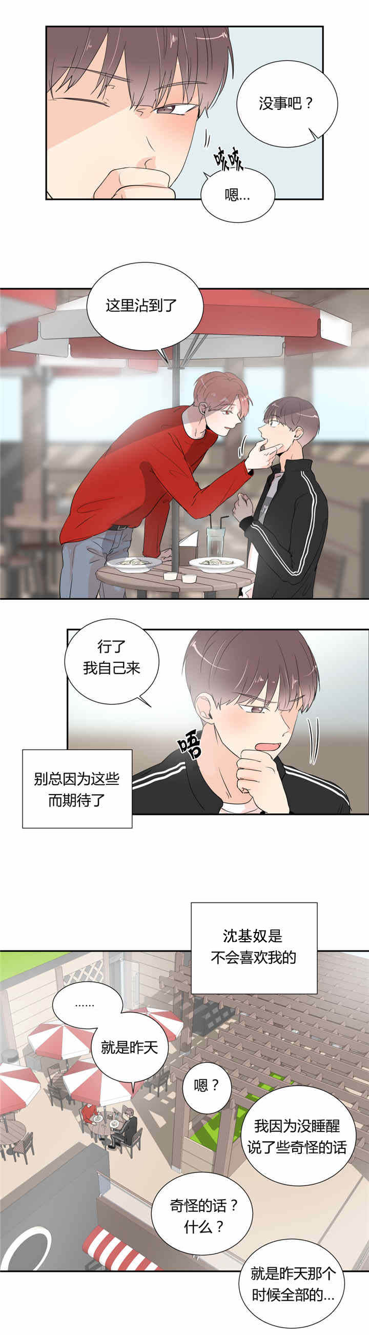 《背对背》漫画最新章节第29章：电影下回再看免费下拉式在线观看章节第【5】张图片