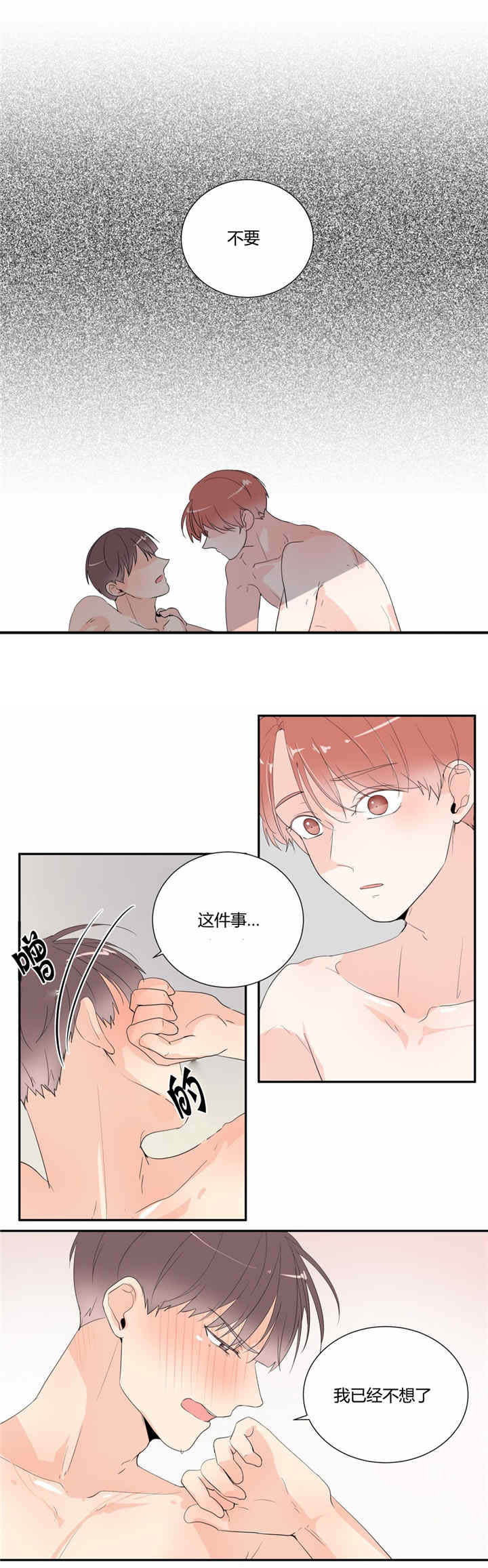 《背对背》漫画最新章节第30章：等待免费下拉式在线观看章节第【4】张图片