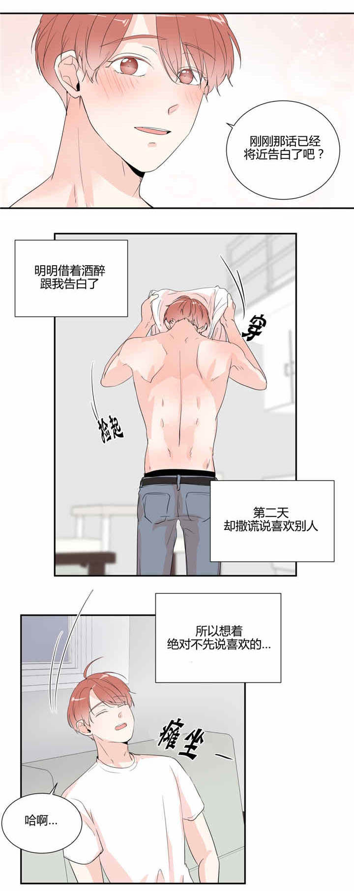 《背对背》漫画最新章节第30章：等待免费下拉式在线观看章节第【2】张图片