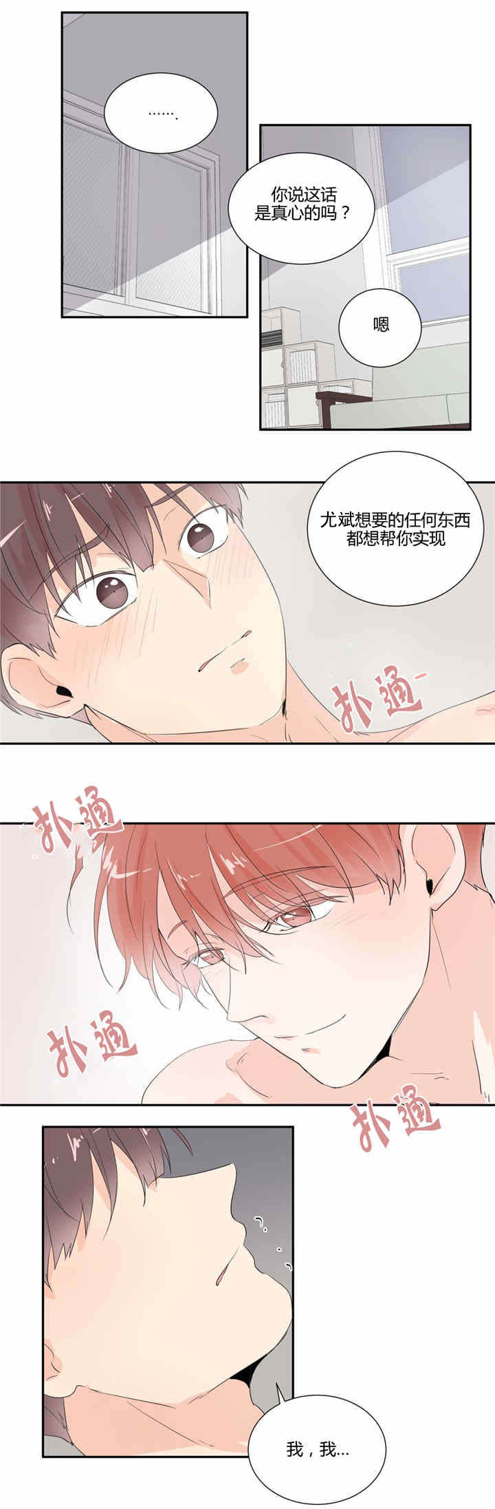 《背对背》漫画最新章节第30章：等待免费下拉式在线观看章节第【5】张图片