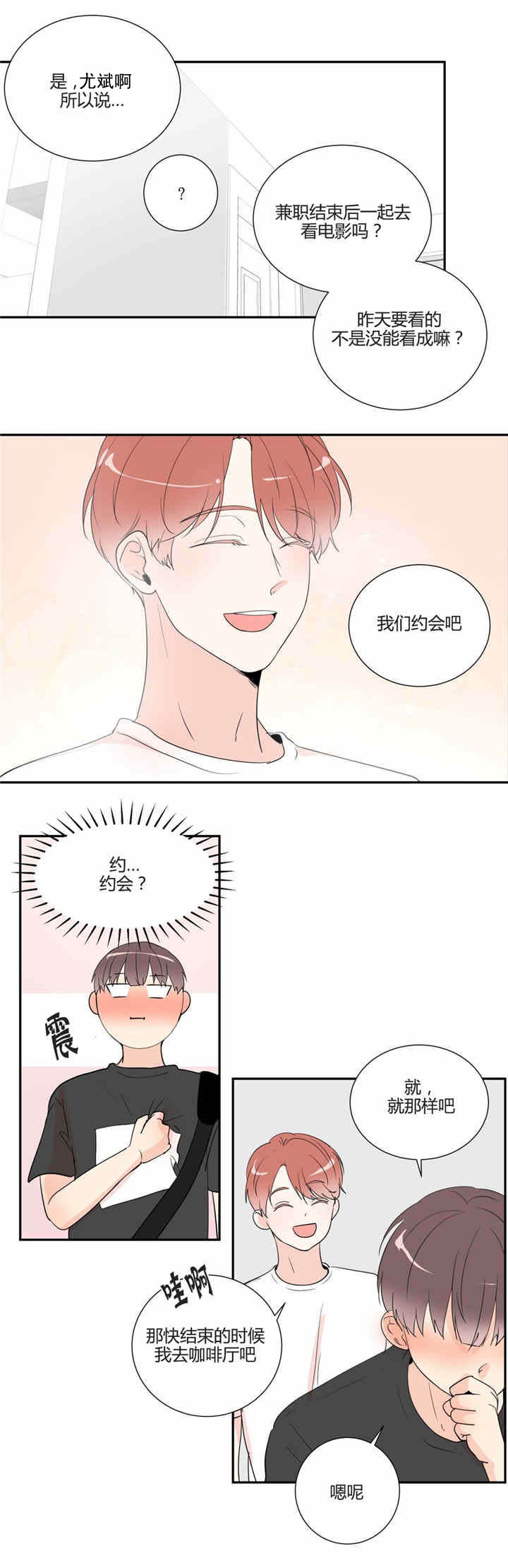 《背对背》漫画最新章节第31章：回忆免费下拉式在线观看章节第【5】张图片