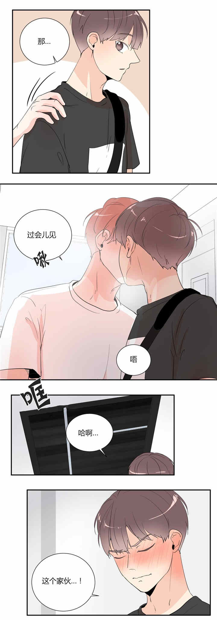 《背对背》漫画最新章节第31章：回忆免费下拉式在线观看章节第【4】张图片