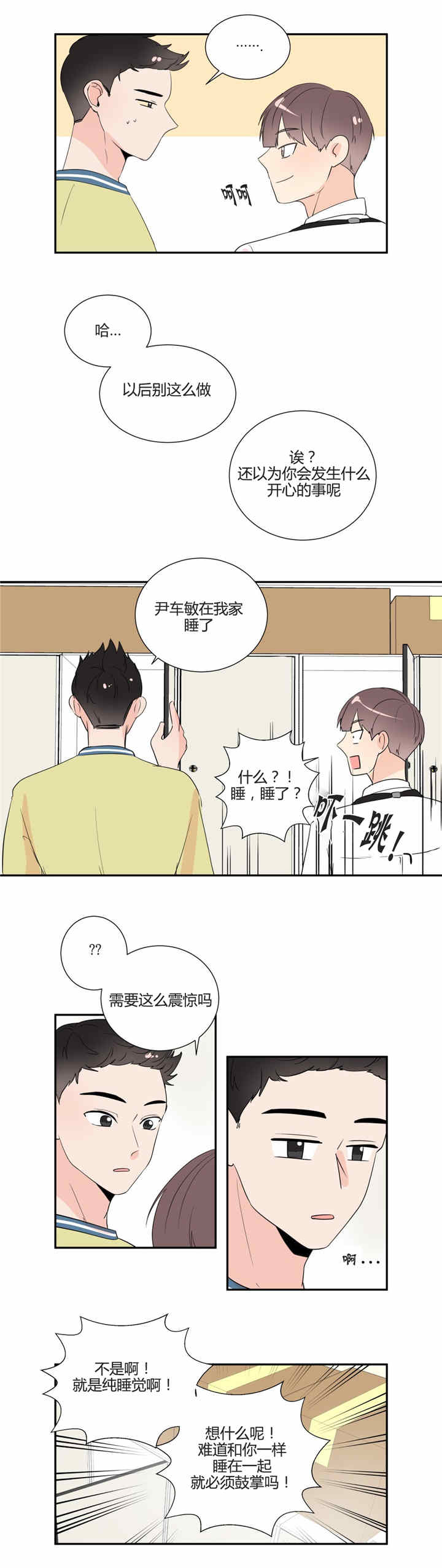 《背对背》漫画最新章节第31章：回忆免费下拉式在线观看章节第【2】张图片