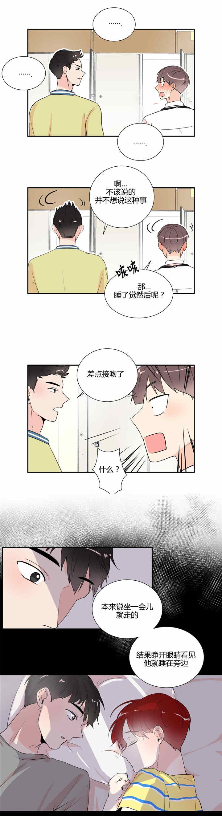 《背对背》漫画最新章节第31章：回忆免费下拉式在线观看章节第【1】张图片