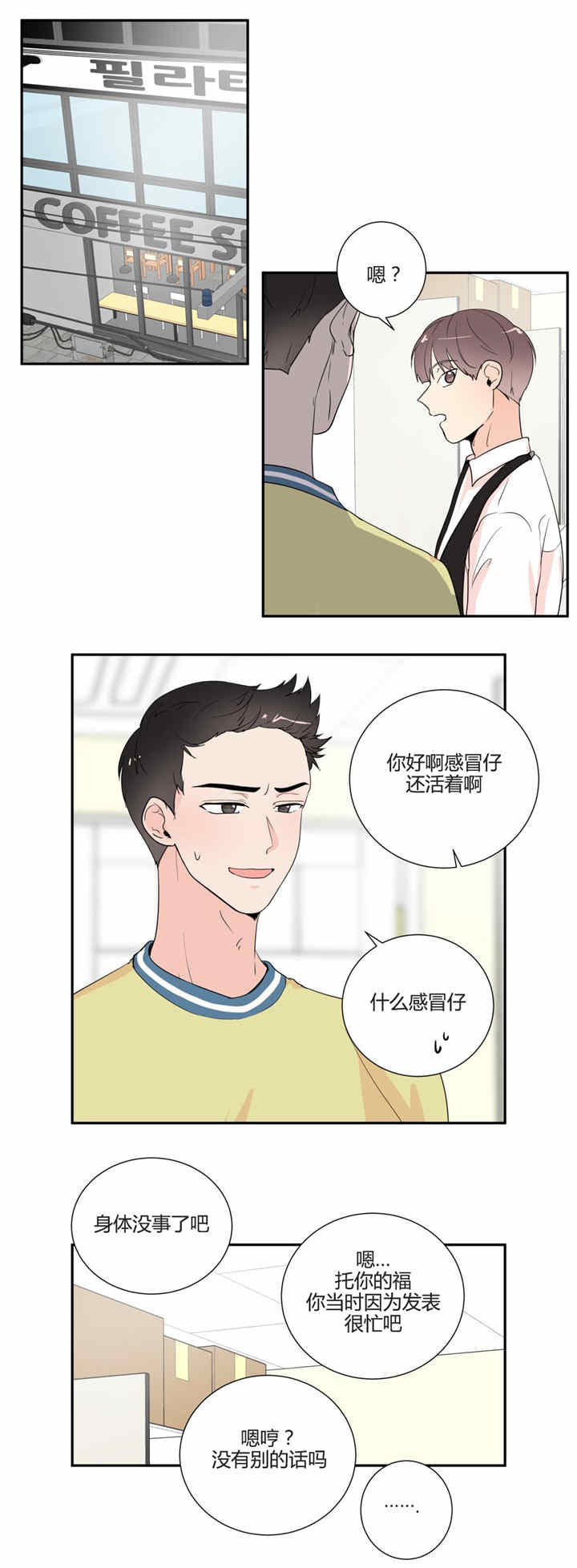 《背对背》漫画最新章节第31章：回忆免费下拉式在线观看章节第【3】张图片