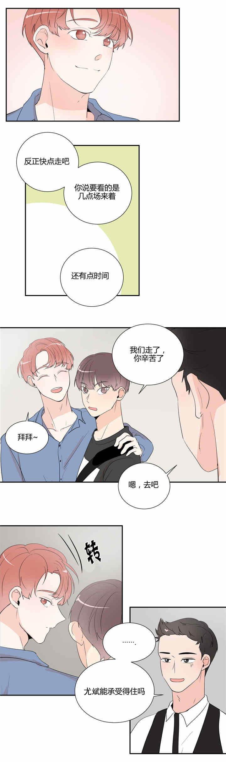 《背对背》漫画最新章节第32章：约会免费下拉式在线观看章节第【3】张图片