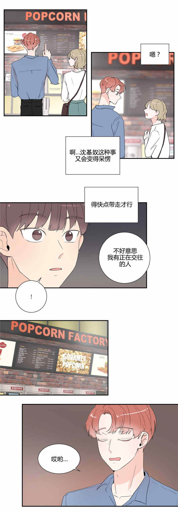 《背对背》漫画最新章节第32章：约会免费下拉式在线观看章节第【1】张图片