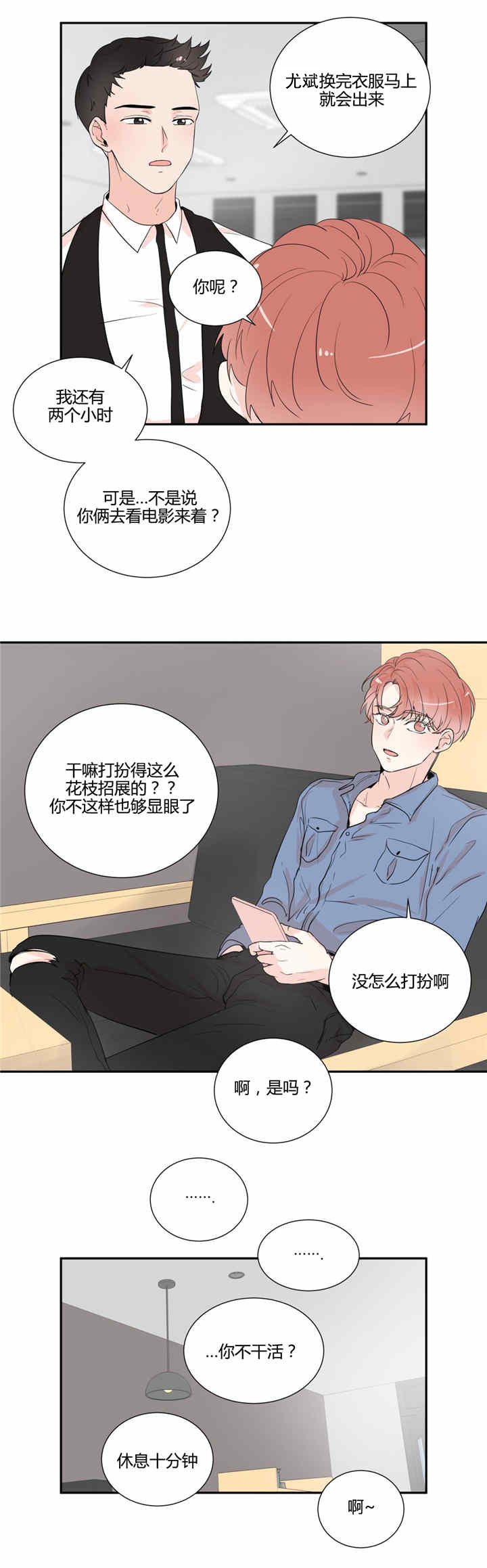 《背对背》漫画最新章节第32章：约会免费下拉式在线观看章节第【5】张图片