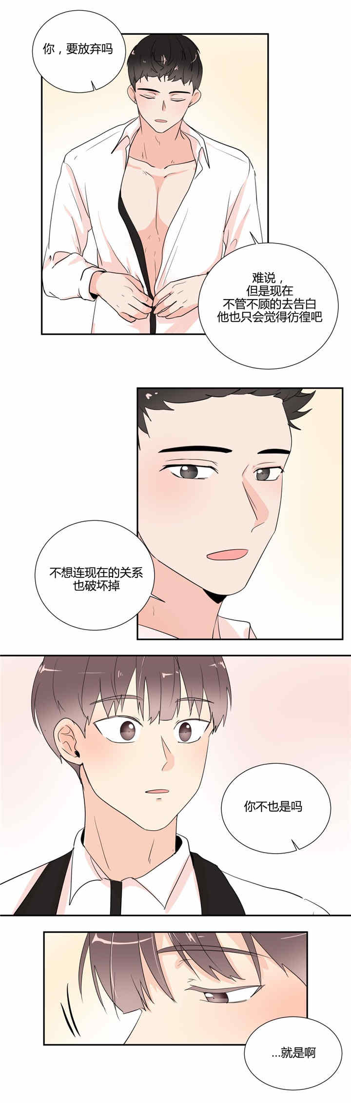 《背对背》漫画最新章节第32章：约会免费下拉式在线观看章节第【10】张图片