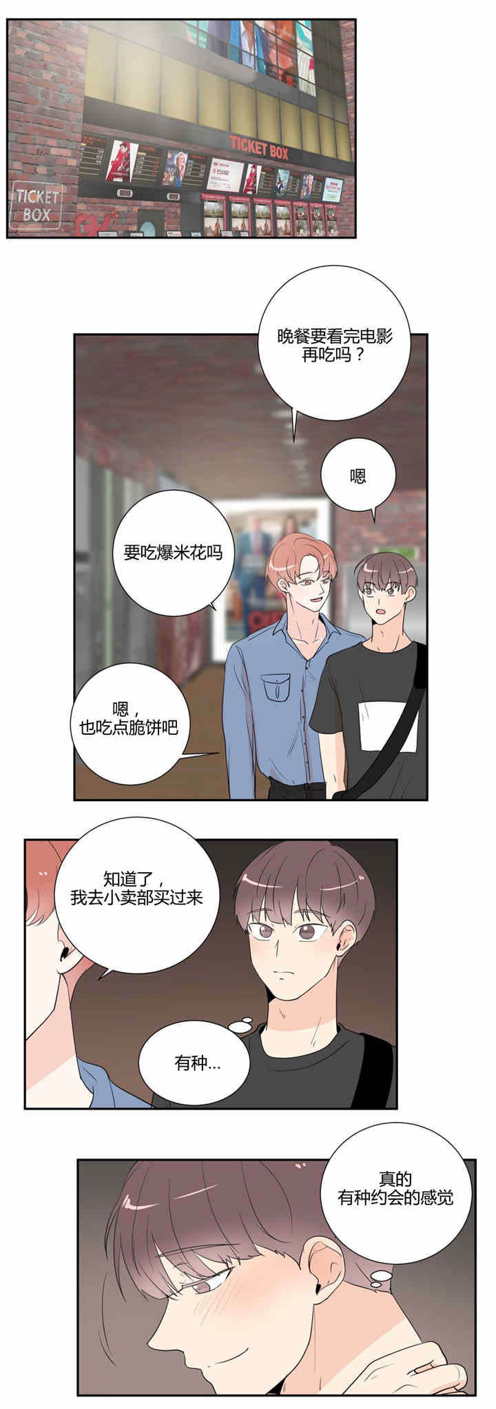 《背对背》漫画最新章节第32章：约会免费下拉式在线观看章节第【2】张图片