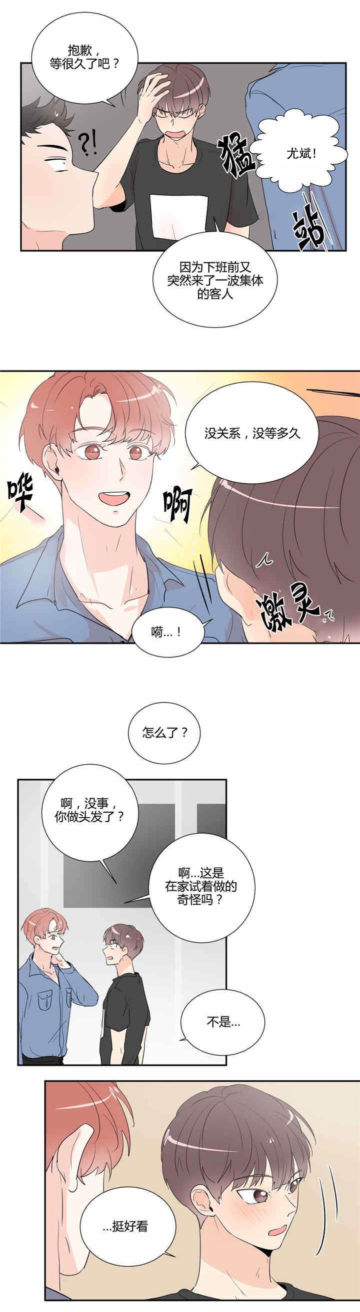 《背对背》漫画最新章节第32章：约会免费下拉式在线观看章节第【4】张图片