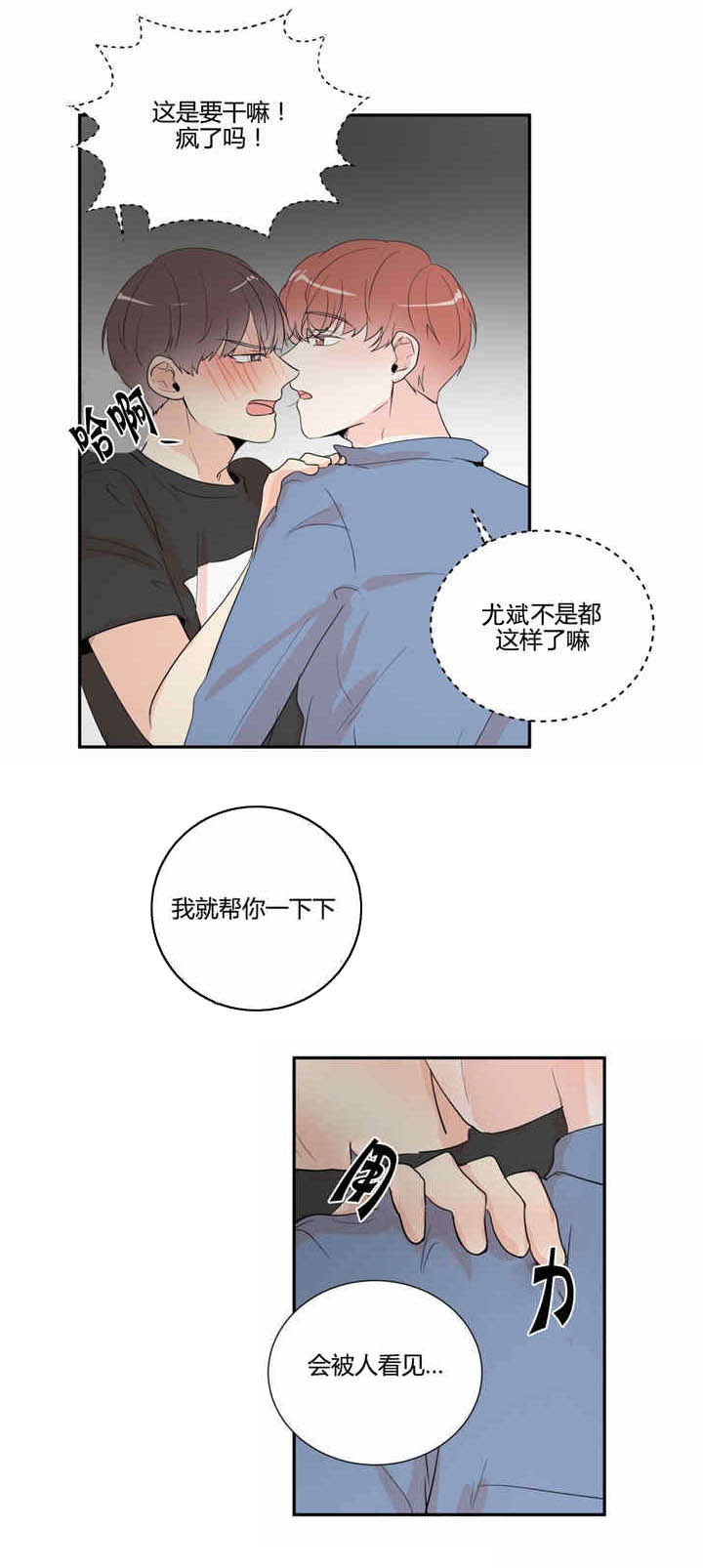 《背对背》漫画最新章节第33章：看电影免费下拉式在线观看章节第【3】张图片