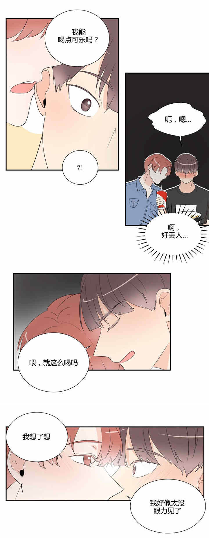 《背对背》漫画最新章节第33章：看电影免费下拉式在线观看章节第【5】张图片