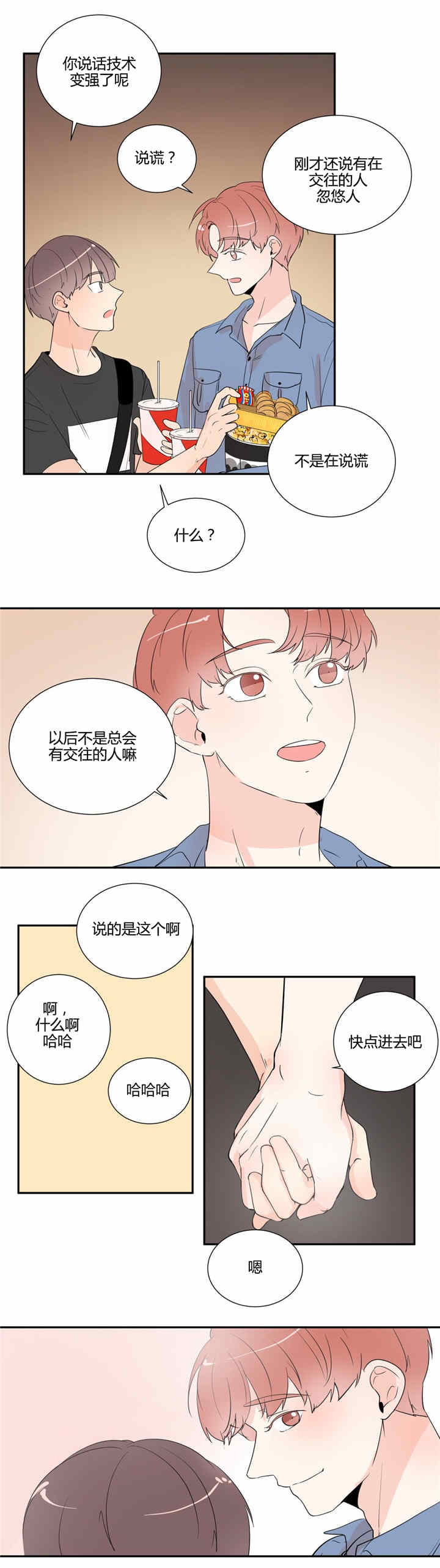 《背对背》漫画最新章节第33章：看电影免费下拉式在线观看章节第【7】张图片