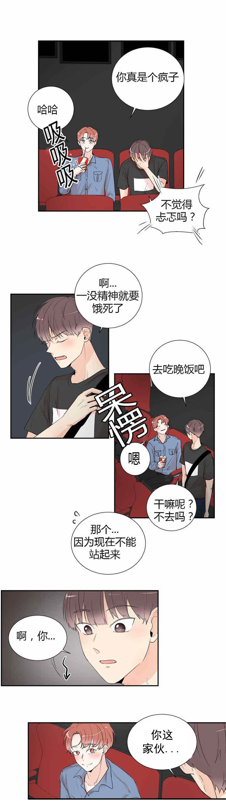 《背对背》漫画最新章节第33章：看电影免费下拉式在线观看章节第【1】张图片