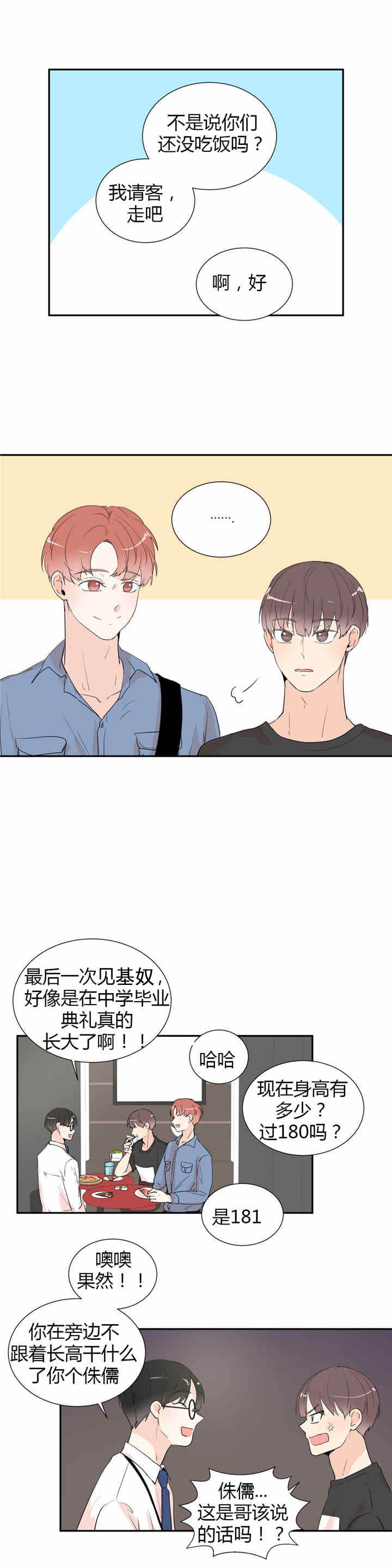 《背对背》漫画最新章节第34章：牵手免费下拉式在线观看章节第【6】张图片