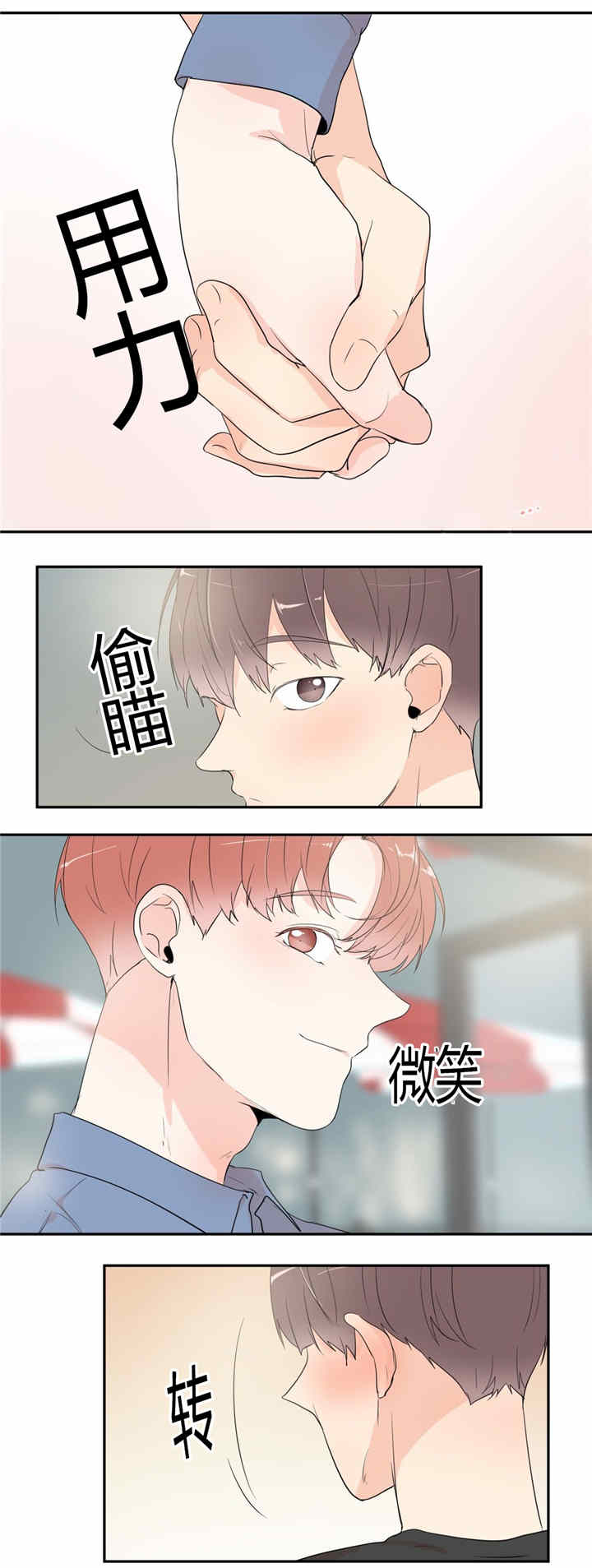 《背对背》漫画最新章节第34章：牵手免费下拉式在线观看章节第【1】张图片