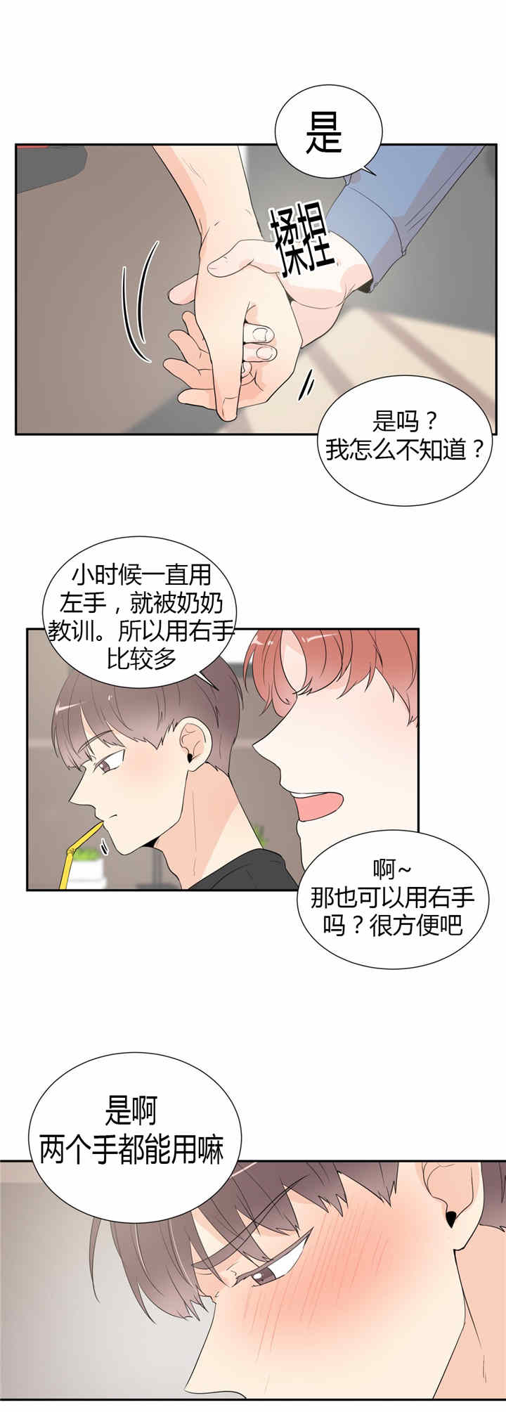 《背对背》漫画最新章节第34章：牵手免费下拉式在线观看章节第【3】张图片