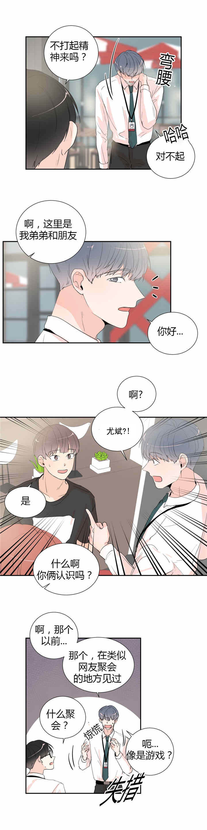 《背对背》漫画最新章节第35章：隐瞒免费下拉式在线观看章节第【9】张图片