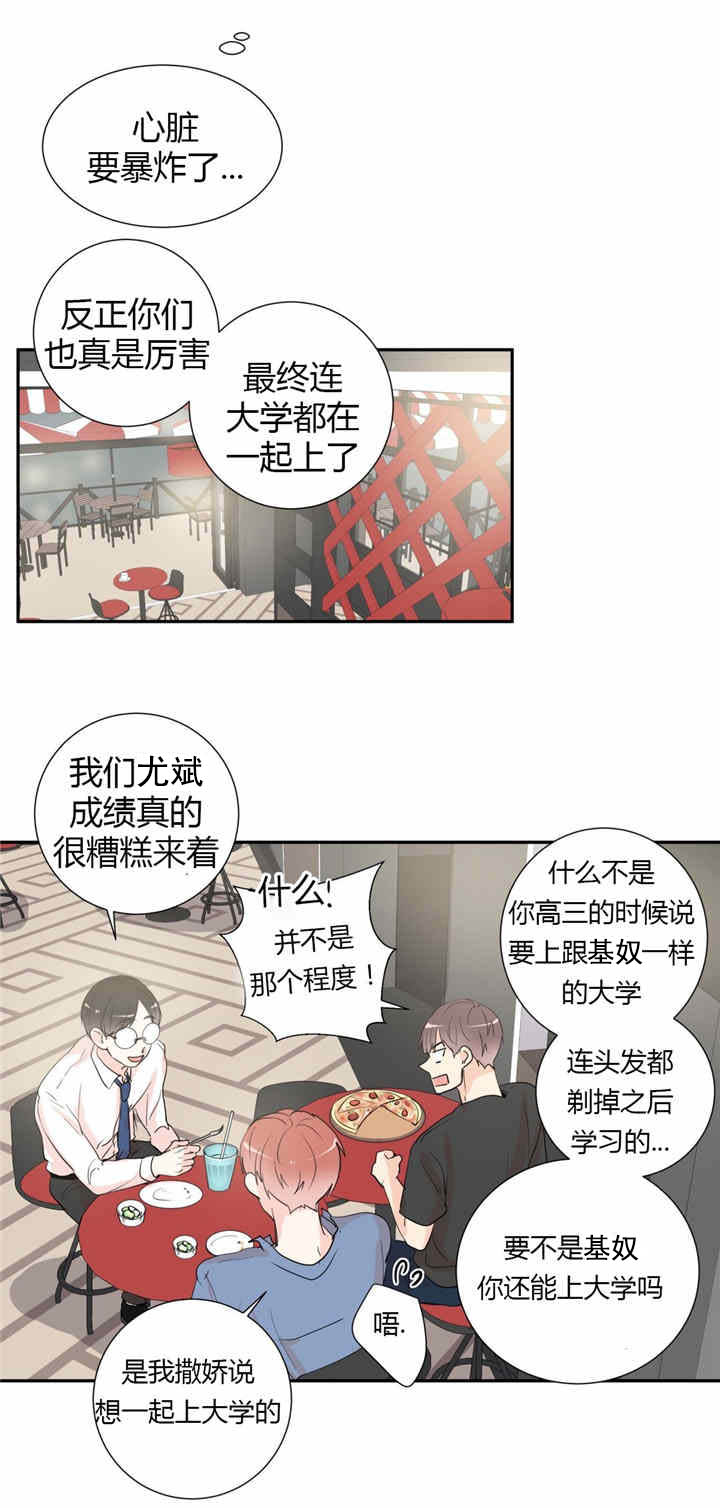 《背对背》漫画最新章节第35章：隐瞒免费下拉式在线观看章节第【11】张图片