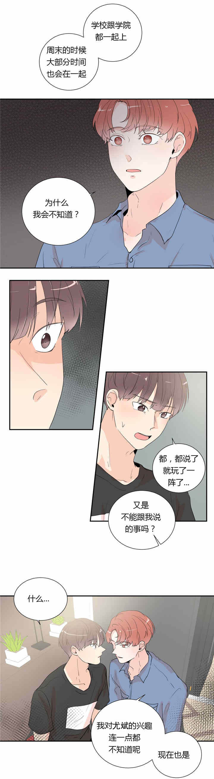 《背对背》漫画最新章节第35章：隐瞒免费下拉式在线观看章节第【6】张图片