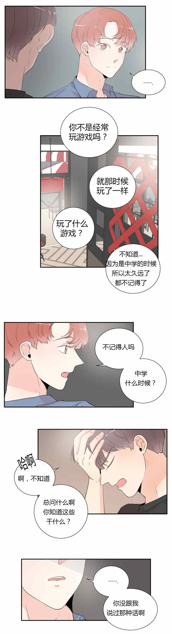 《背对背》漫画最新章节第35章：隐瞒免费下拉式在线观看章节第【7】张图片