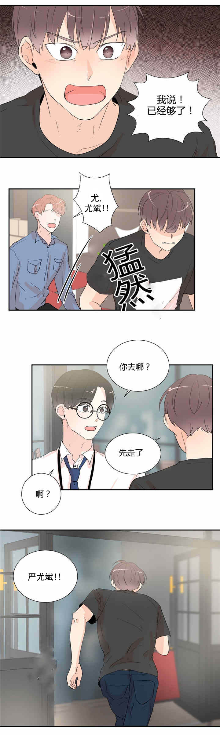 《背对背》漫画最新章节第35章：隐瞒免费下拉式在线观看章节第【3】张图片