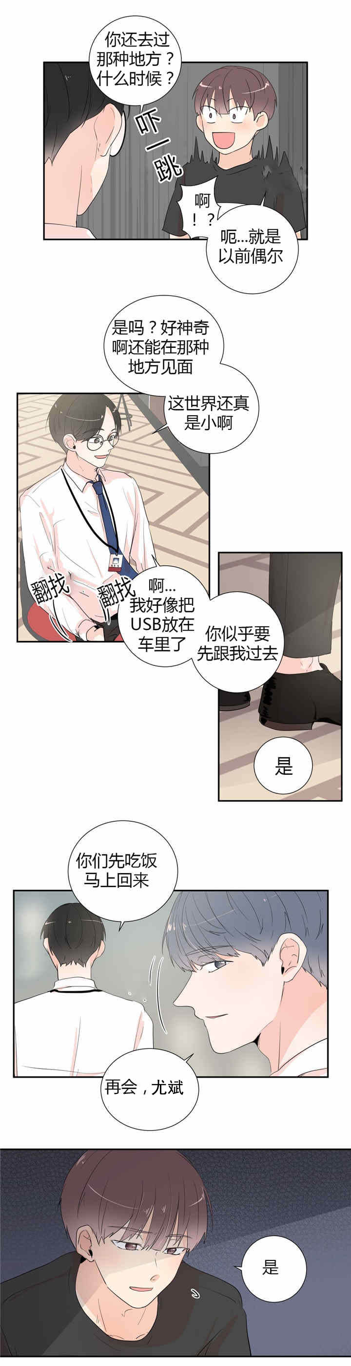 《背对背》漫画最新章节第35章：隐瞒免费下拉式在线观看章节第【8】张图片