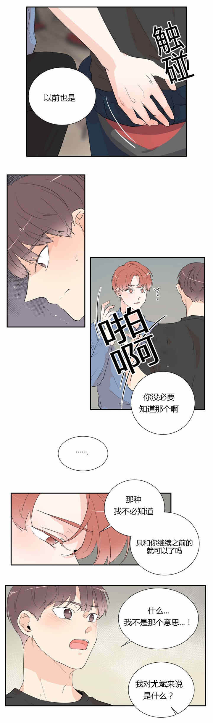 《背对背》漫画最新章节第35章：隐瞒免费下拉式在线观看章节第【5】张图片