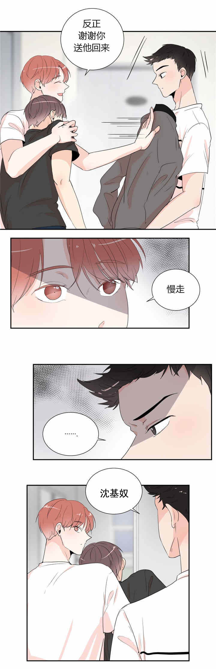 《背对背》漫画最新章节第36章：秘密免费下拉式在线观看章节第【10】张图片