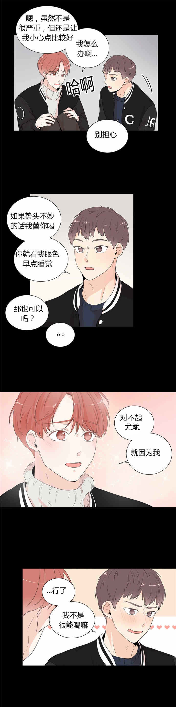 《背对背》漫画最新章节第36章：秘密免费下拉式在线观看章节第【4】张图片