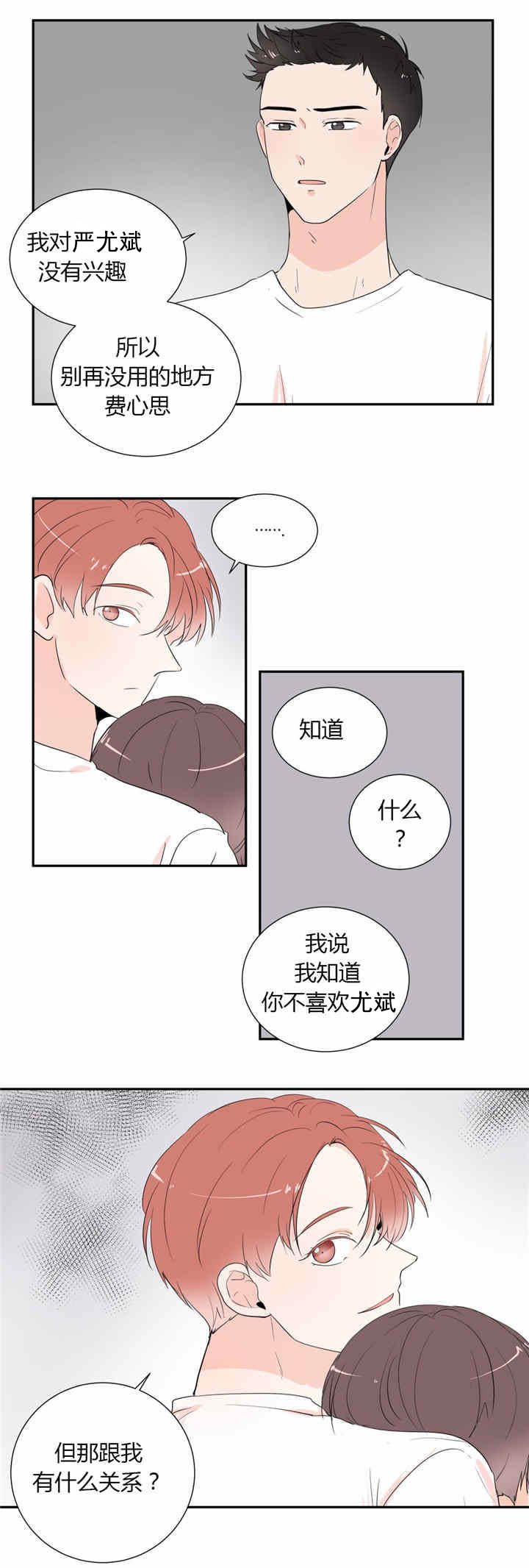 《背对背》漫画最新章节第36章：秘密免费下拉式在线观看章节第【9】张图片