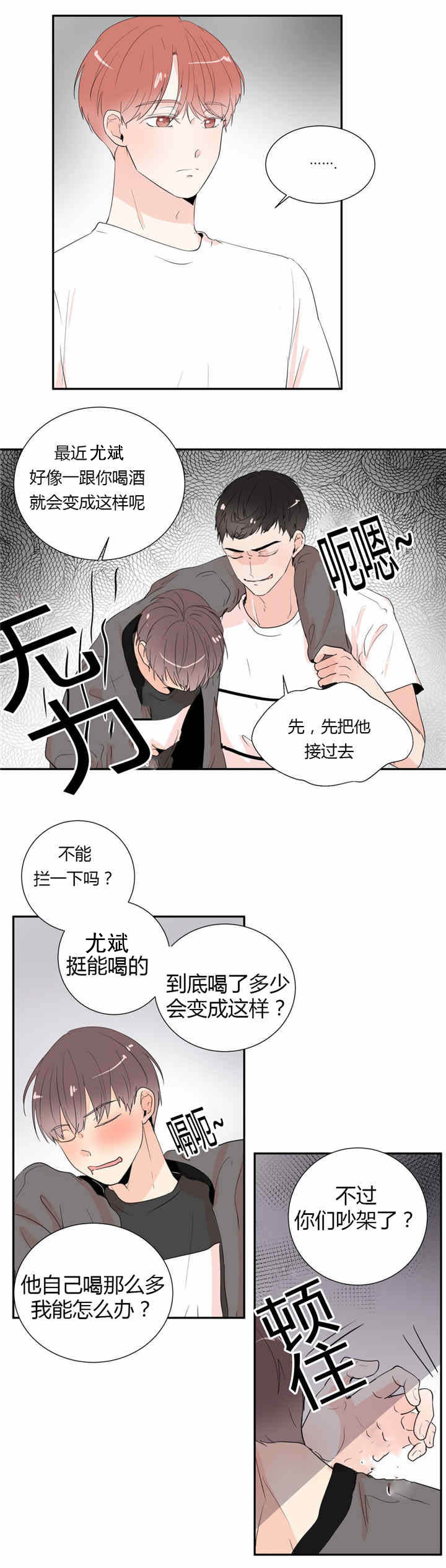 《背对背》漫画最新章节第36章：秘密免费下拉式在线观看章节第【12】张图片