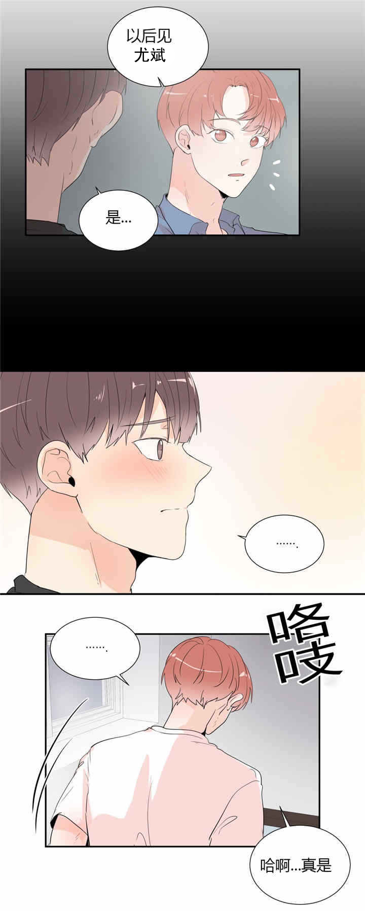 《背对背》漫画最新章节第36章：秘密免费下拉式在线观看章节第【2】张图片