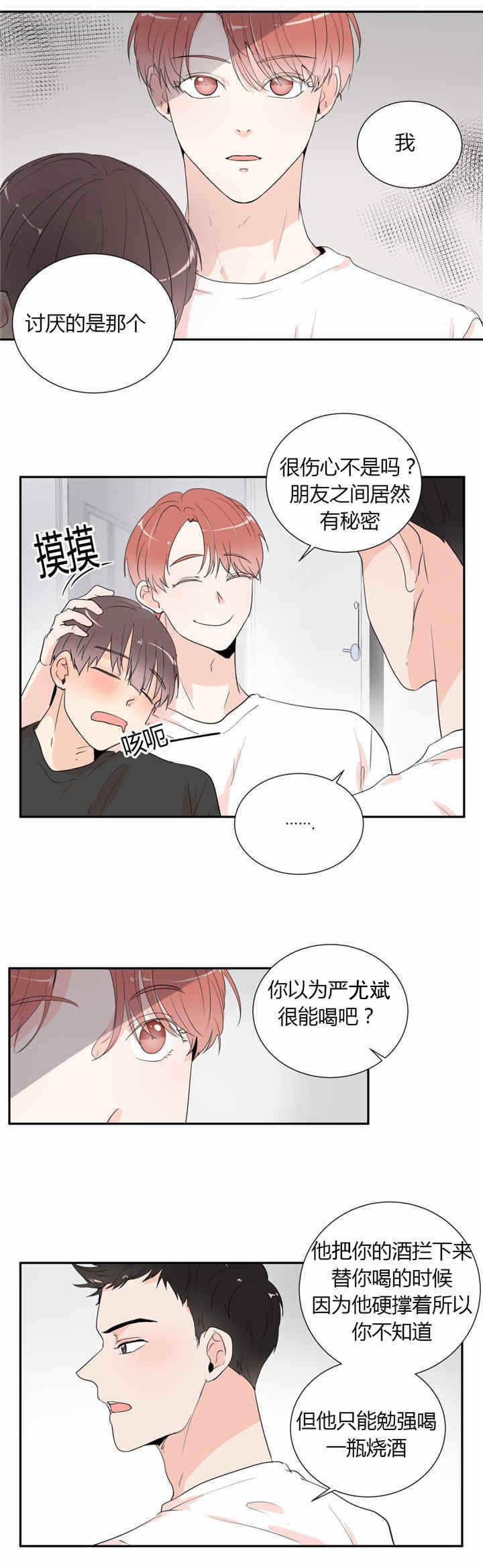 《背对背》漫画最新章节第36章：秘密免费下拉式在线观看章节第【7】张图片