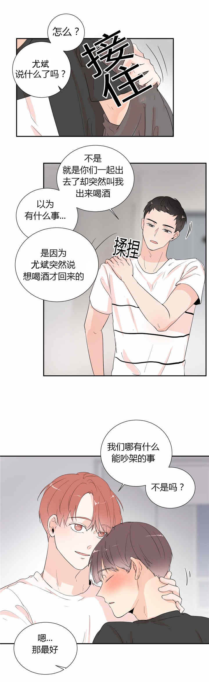 《背对背》漫画最新章节第36章：秘密免费下拉式在线观看章节第【11】张图片