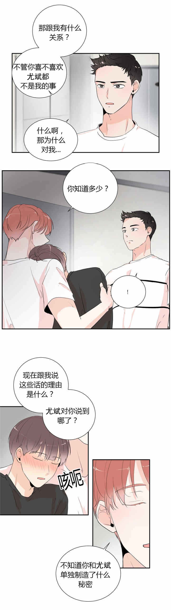 《背对背》漫画最新章节第36章：秘密免费下拉式在线观看章节第【8】张图片