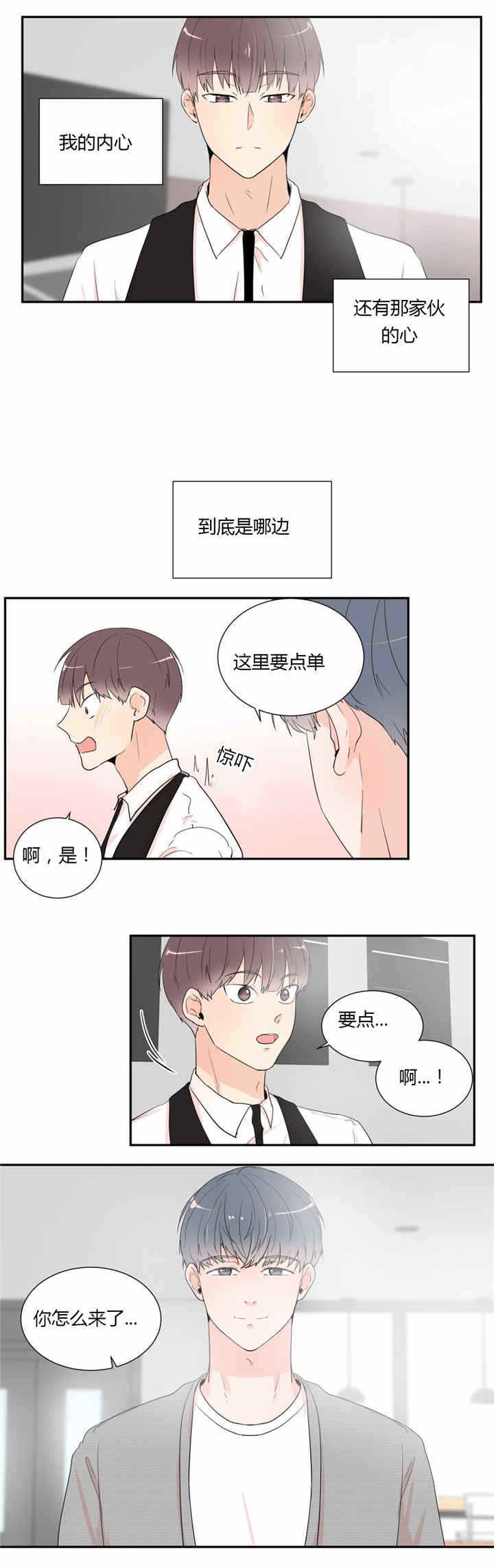 《背对背》漫画最新章节第37章：相识免费下拉式在线观看章节第【5】张图片