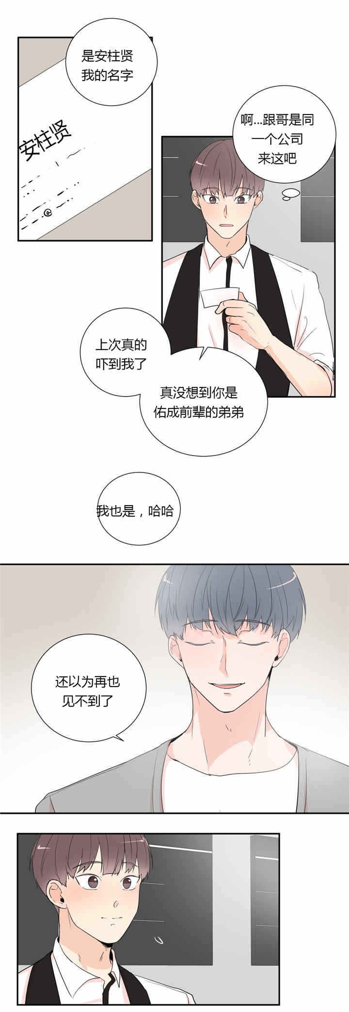 《背对背》漫画最新章节第37章：相识免费下拉式在线观看章节第【1】张图片