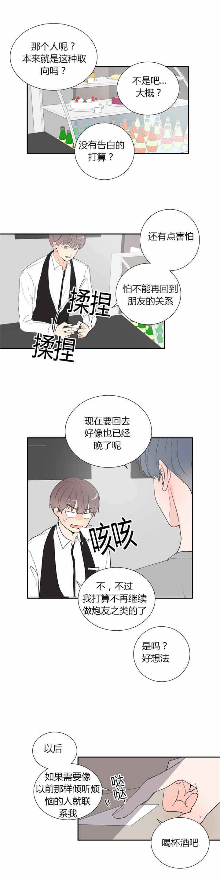 《背对背》漫画最新章节第38章：停下免费下拉式在线观看章节第【8】张图片