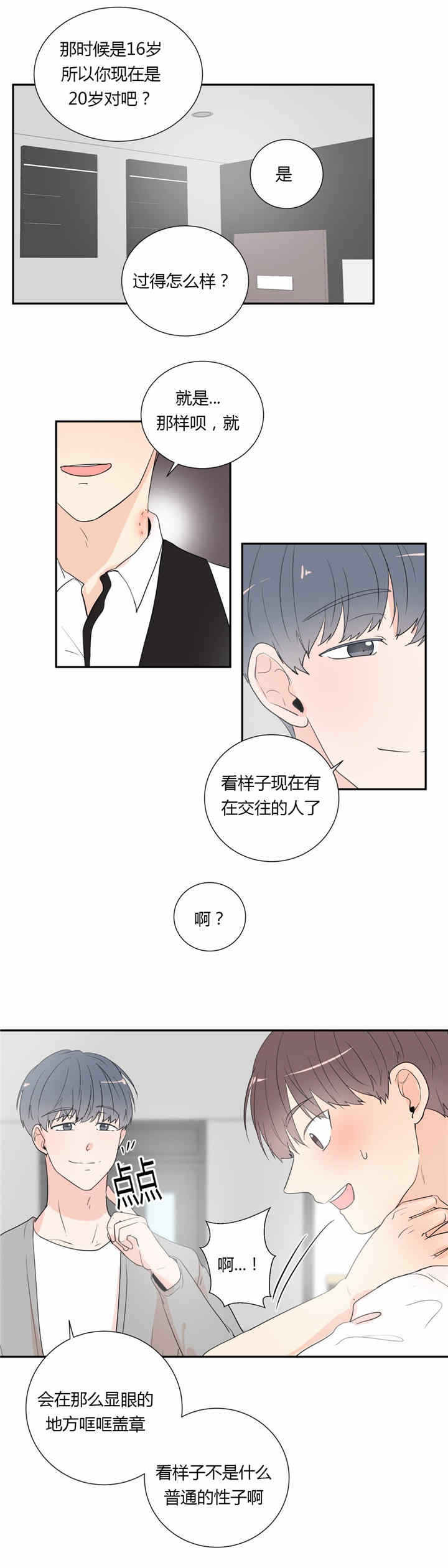 《背对背》漫画最新章节第38章：停下免费下拉式在线观看章节第【11】张图片