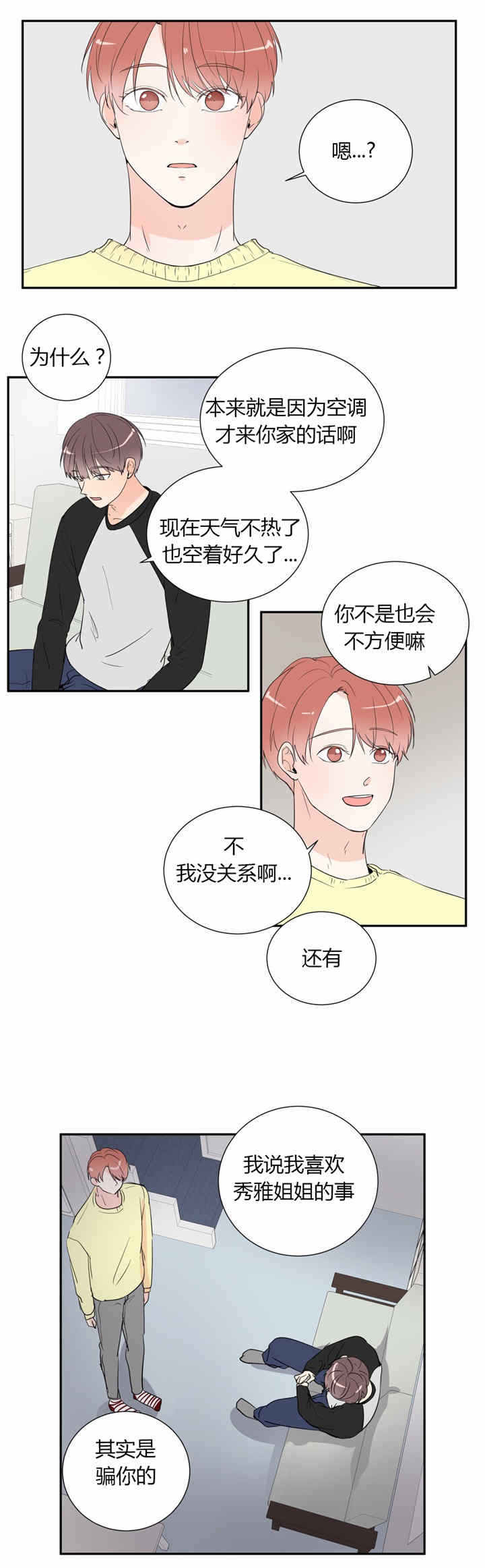 《背对背》漫画最新章节第38章：停下免费下拉式在线观看章节第【5】张图片