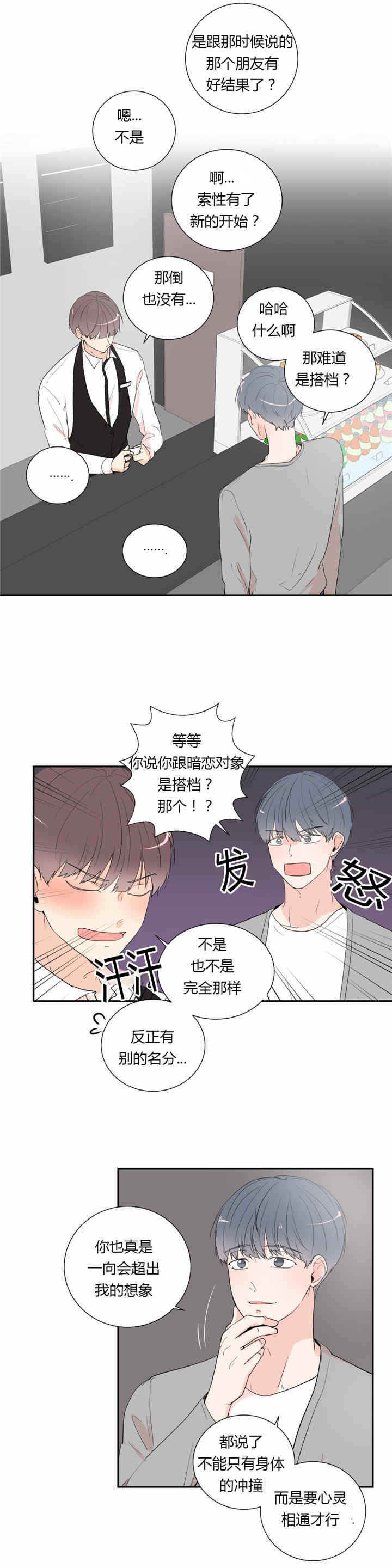 《背对背》漫画最新章节第38章：停下免费下拉式在线观看章节第【10】张图片